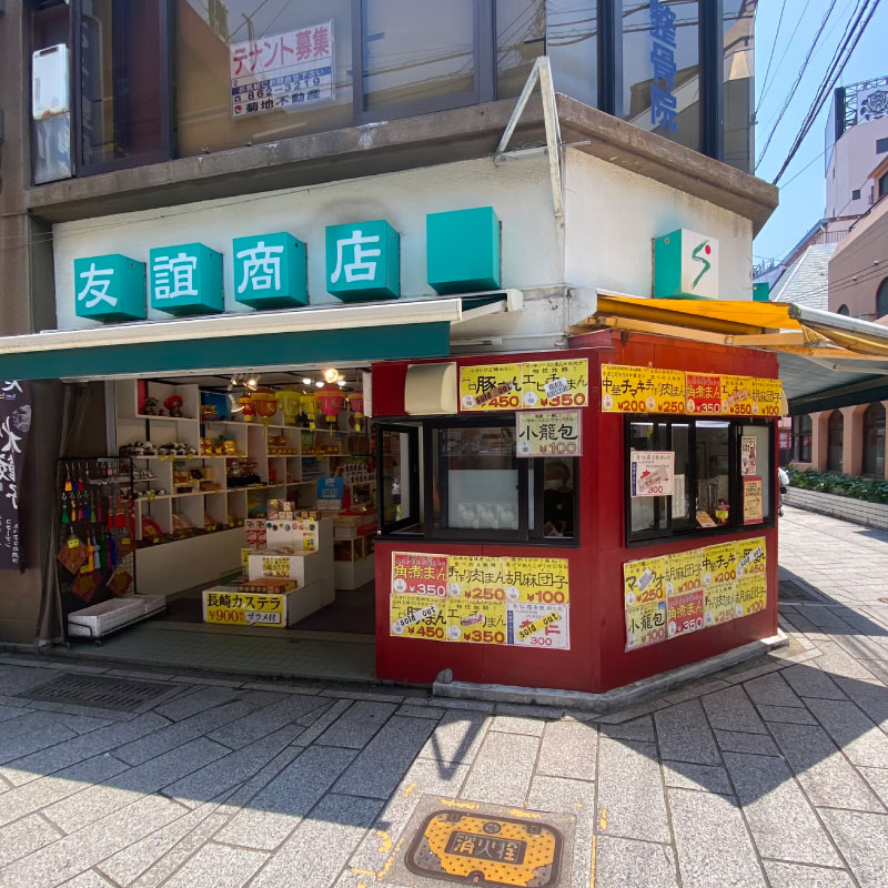 友誼商店